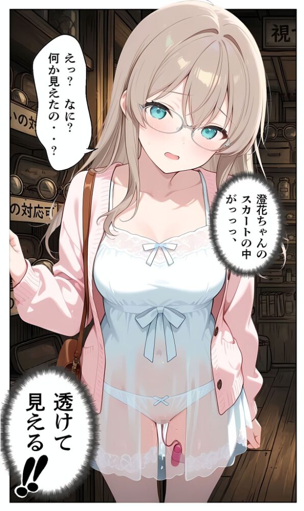 【覗き眼鏡本舗】〜純情清楚系美女の仮面を剥がして生マ●コ眺めながら足コキしてもらって中●しセックスしまくる話〜 モザイク版【hentai エロ漫画】 サンプル画像