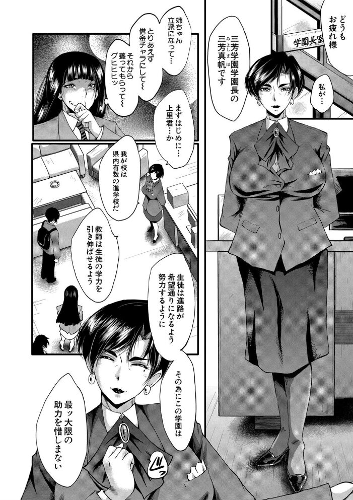 女教師奴●学園【1話立ち読み付き】  SINK MUJIN編集部 サンプル画像