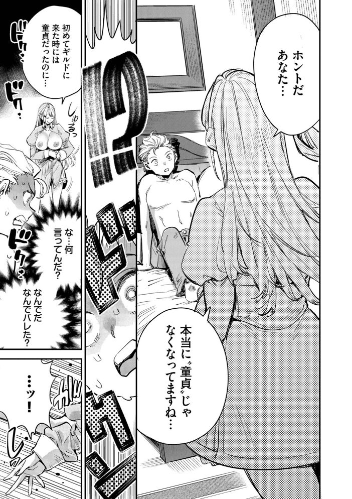 冒険者ギルドの受付嬢はビッチでした1(単行本)【デジタル特装版】【FANZA限定版】【hentai エロ漫画】 サンプル画像