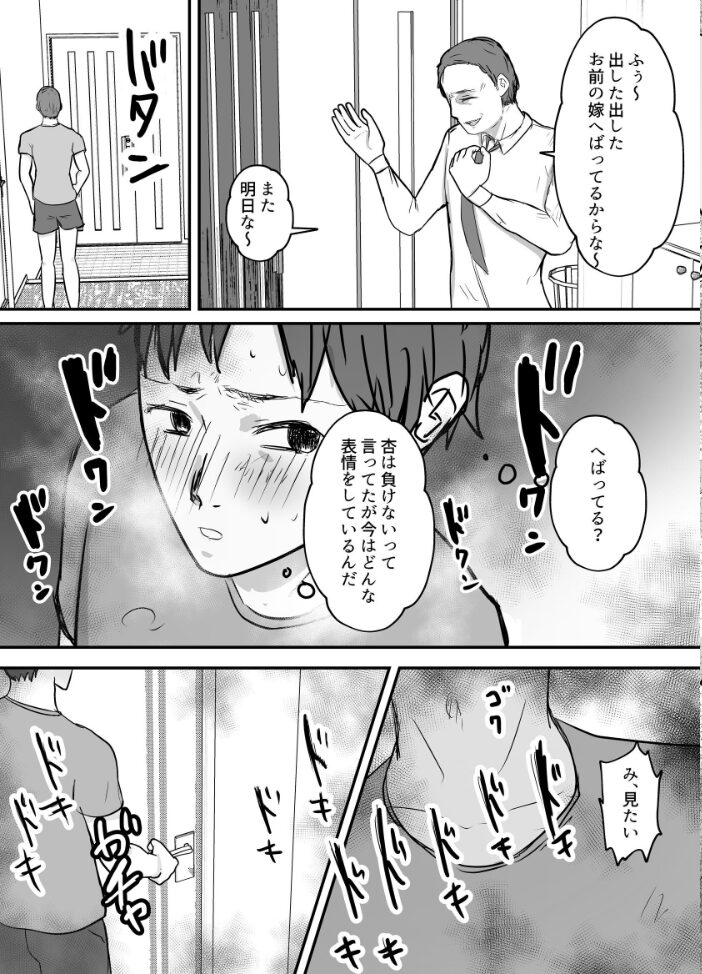 軽蔑する上司に染められた妻 〜交尾後の妻を見て何かに目覚めていく僕〜 バケツプリン サンプル画像
