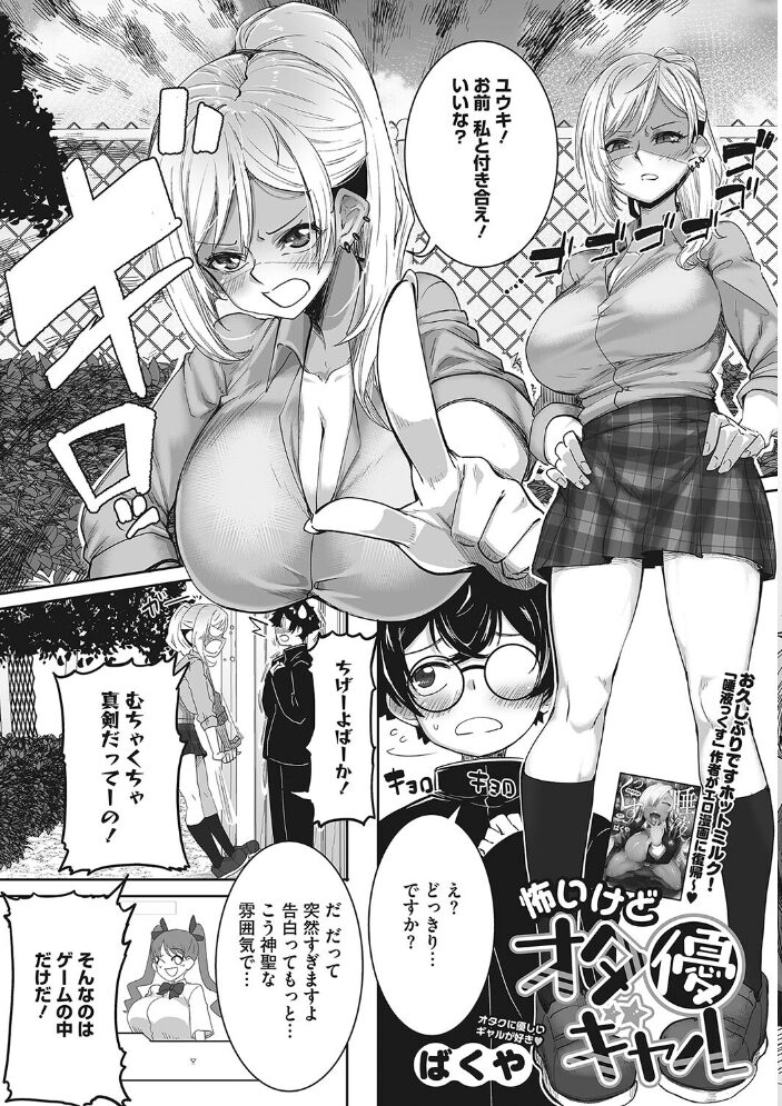 オタクに優しいギャルはいる！  ばくや サンプル画像