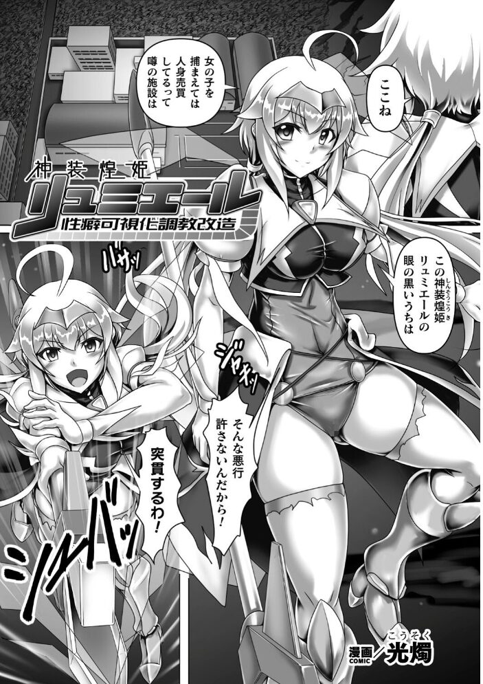 二次元コミックマガジン 機械姦×エロステータス 陵●マシンで淫値計測調教! Vol.2 緋乃ひの いなそつ 光燭 トヲギー サンプル画像