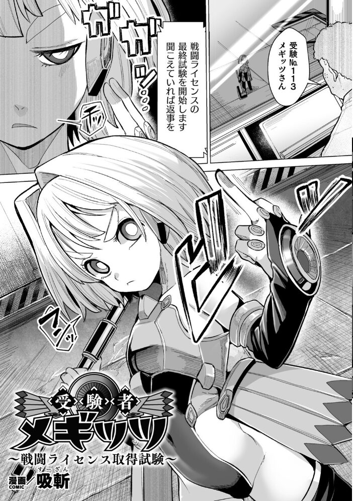 二次元コミックマガジン 機械姦×エロステータス 陵●マシンで淫値計測調教! Vol.1 火愚夜 江路院 吸斬 針魚 サンプル画像