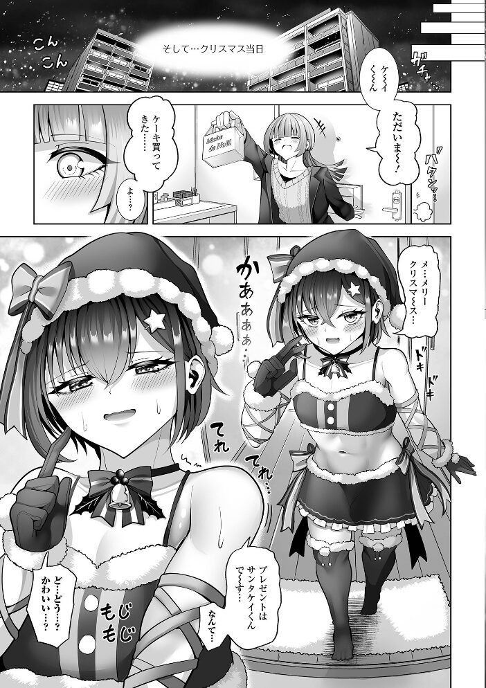 ケイくんとケントさん  蒂絵夢 一水社編集部 サンプル画像