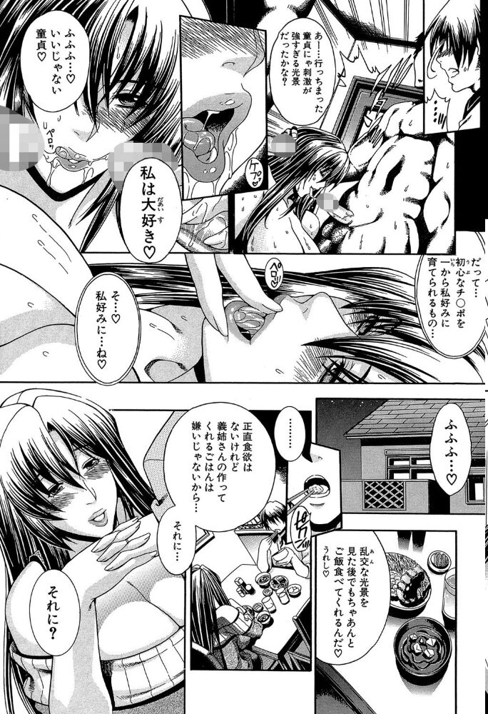 ロイヤルビッチガーデン 【1話立ち読み付き】 蒼山哲 MUJIN編集部 サンプル画像