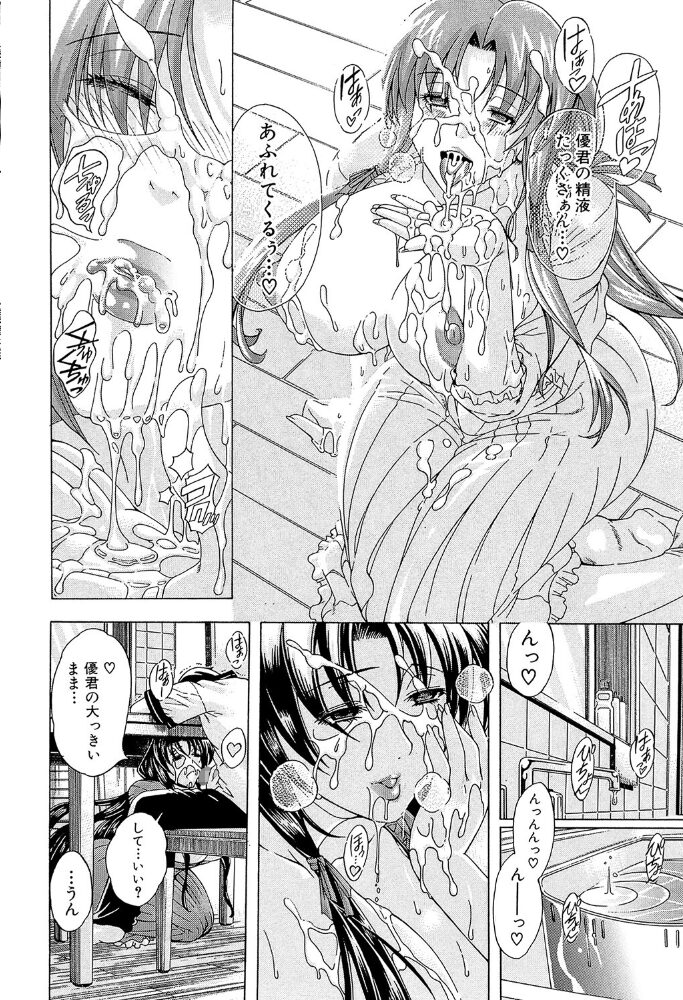 牝に甘えて…【1話試し読み付き】  蒼山哲 MUJIN編集部 サンプル画像