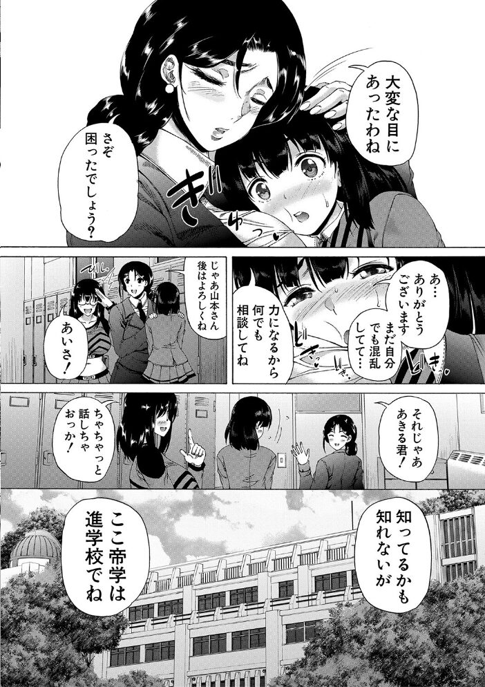ふたなり娘と学園ハーレム【1話試し読み付き】  和原ヨウ MUJIN編集部 サンプル画像