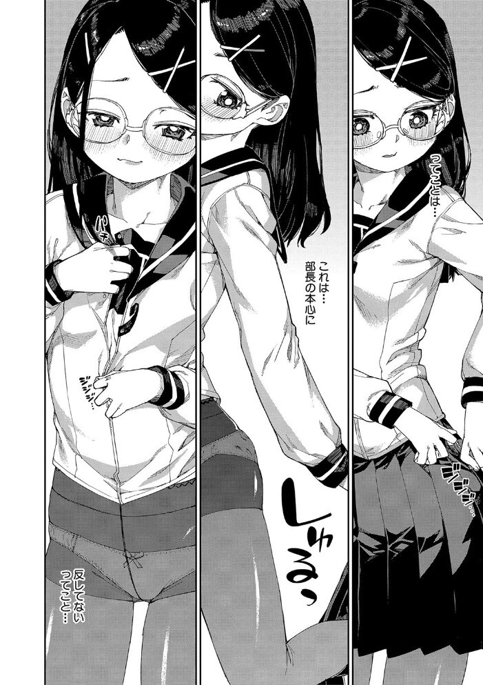 倒錯催●実験 中出しおしおき部活動【電子版特典付き】 秋月伊槻 サンプル画像