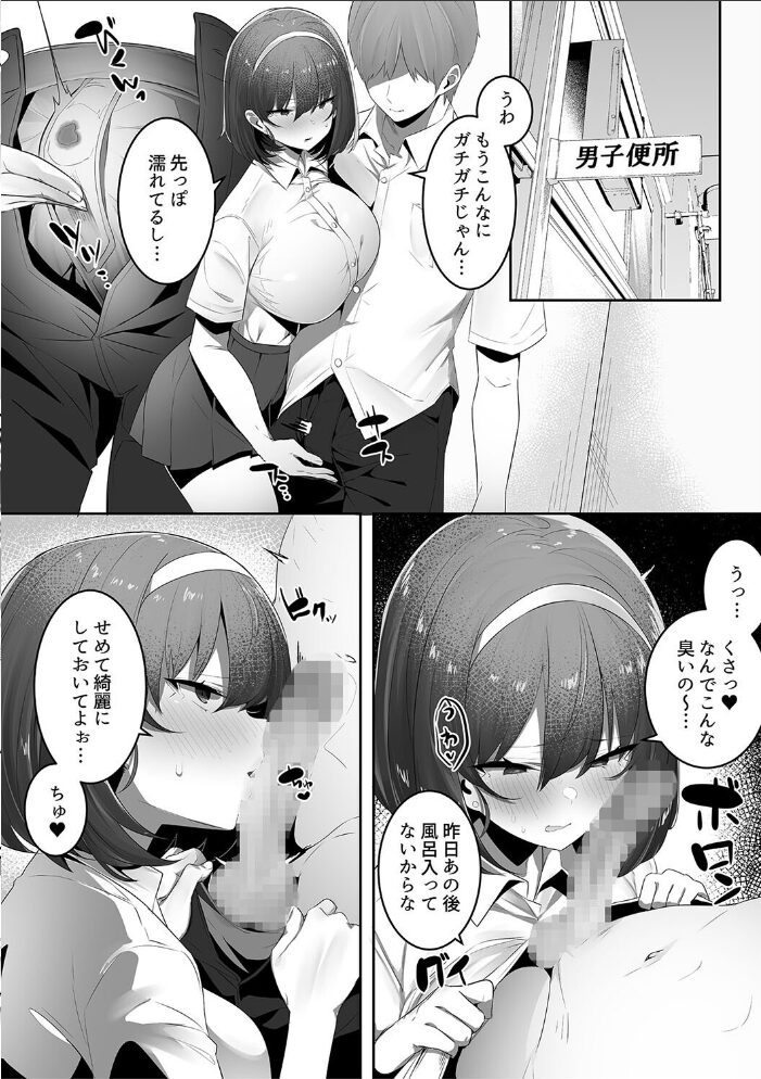 彼氏持ちの巨乳女子たちがNTR中出しされる話【電子版特典付き】  みつどうえ サンプル画像