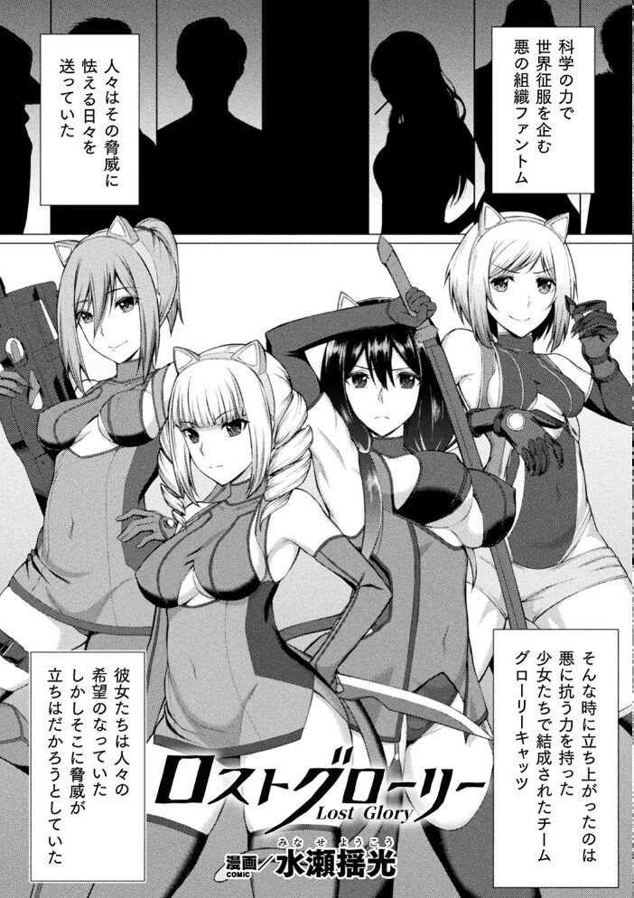 二次元コミックマガジン 触手スーツ陵● 穢れた衣装に犯●れる正義のヒロイン Vol.2 へたれん 龍之介 水瀬揺光 セレス龍 ちり サンプル画像