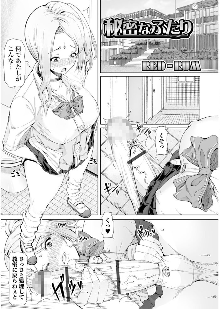 私立ふたなり学園 〜一緒にシコってすっきりしよ！〜【エンタメ】  はんぺら モモの水道水 ふじはん RED-RUM 洗濯機 ダルシー研Q所（Q） サンプル画像