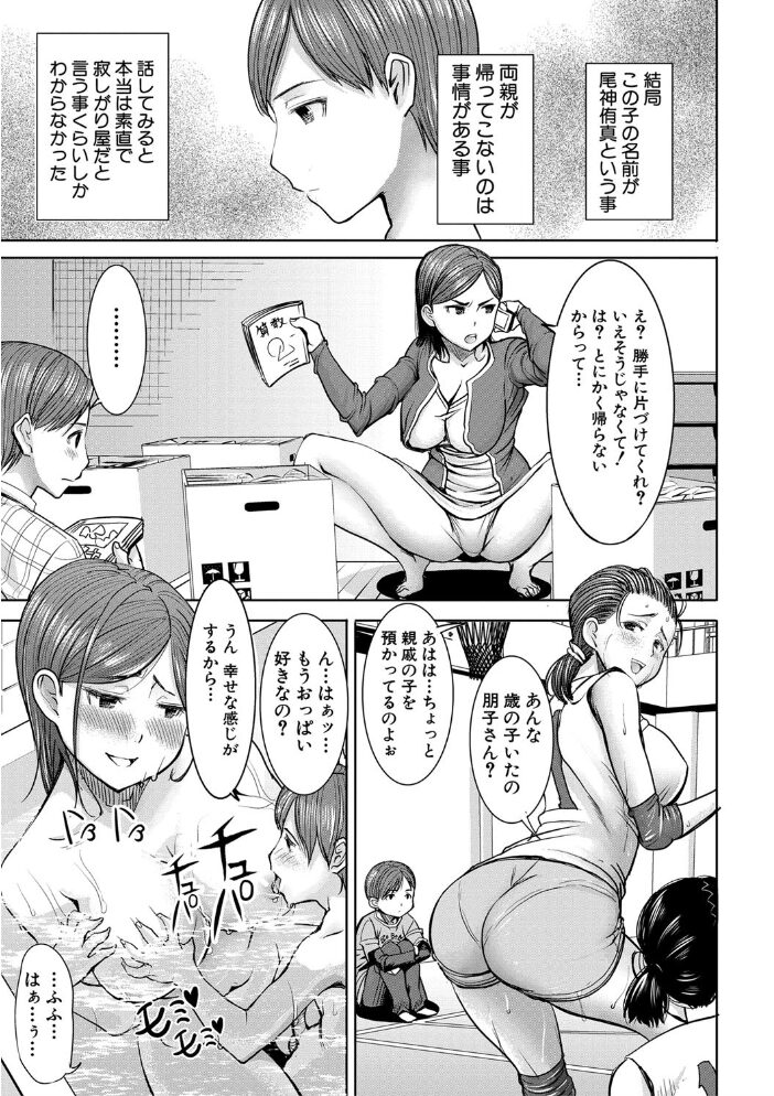 アンスイート朝比奈一家 寝取られた母・朋子(34)【電子版特典付き】 田中あじ サンプル画像