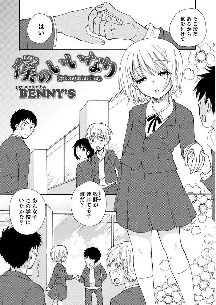 オトコのコHEAVEN Vol.51 稲葉COZY 花巻かえる あくびんす BENNY’S 汐焼あゆ チンズリーナ イツモン びん美 魚目ベジ 快刀ゆーひ おきた香奈 時田シャケ 暁一穂 サンプル画像