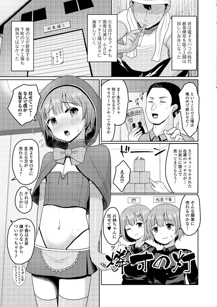男の娘スイート*キュート 紗柄天 サンプル画像