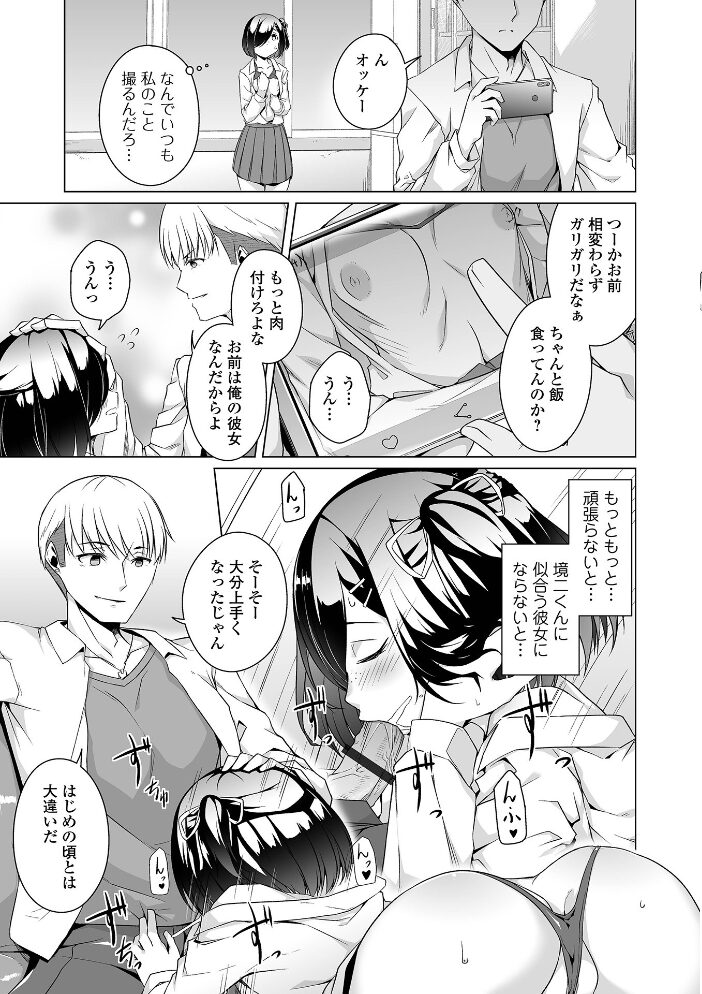 地味子ちゃんビッチ化計画 【通常版】  内東ぐら サンプル画像