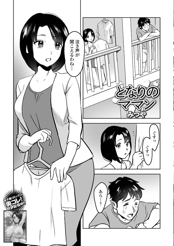 Web配信月刊隣の気になる奥さん vol.102 ロッコ 牧部かたる 畠山桃哉 八手美以菜 みつや あべつくも 一水社編集部 大和あかみ サンプル画像