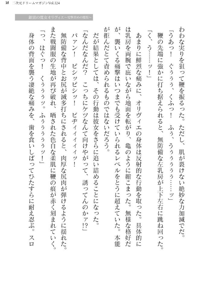 二次元ドリームマガジンVol.124 ジンナイ 下山田ナンプラーの助 高浜太郎 でぃふぃーと 水坂早希 和六里ハル 屋形宗慶 黒井弘騎 筑摩十幸 上田ながの CLOCKUP ブッチャーU bowalia 空維深夜 ちゆ 夢崎 稀見理都 峰崎龍之介 ミルフィーユ でんぱゆっくり むおと burnBRIGHT ギョイ あだしの サンプル画像