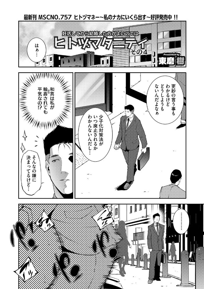 コミックホットミルク濃いめvol.048 シノ 夏岡彰 月野定規 ここのき奈緒 木静謙二 おかのはじめ 歌麿 山文京伝 久水あるた 東磨樹 万屋百八 南田U助 ギョウザテイショク ぐうすか 佐倉さくさく サンプル画像