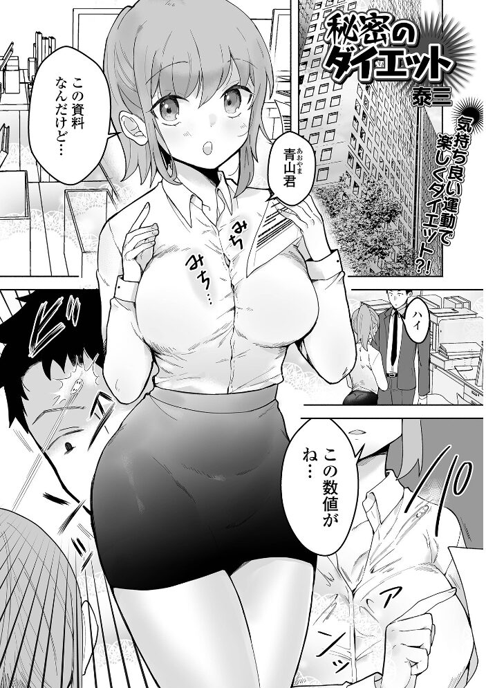comicやさおね vol.3 はんぺら 桐下悠司 おくた慧 蒂絵夢 セリカ 泰三 一水社編集部 玉木そば サンプル画像