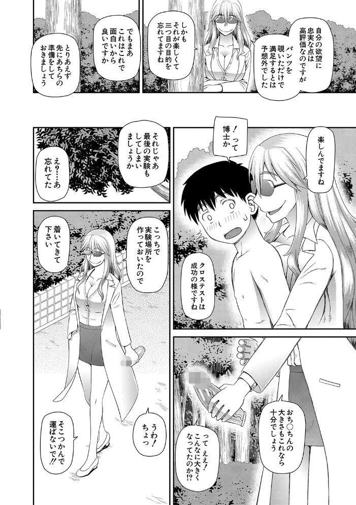 特殊プレイ始めました【1話試し読み付き】  樺島あきら MUJIN編集部 サンプル画像