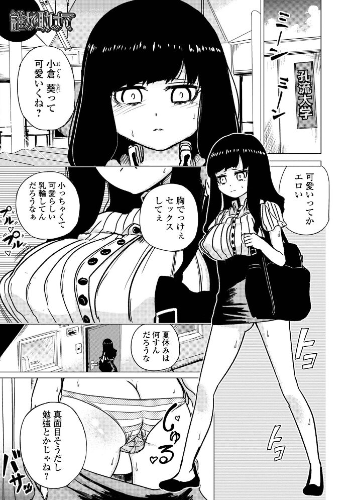可憐少女はMへと歪む  のりたこ 一水社編集部 サンプル画像
