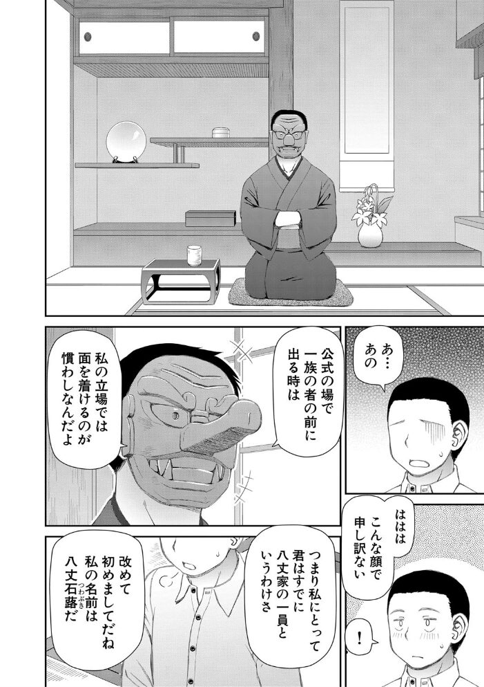 欲しかったのは大きなち〇こ【1話立ち読み付き】  樺島あきら MUJIN編集部 サンプル画像
