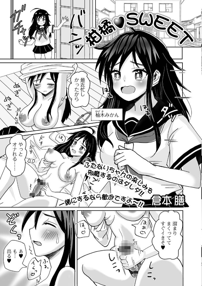 ふたなりフレンズ! Vol.13 るんるん 三浦いお太 BBR 武蔵ダイチ ダルシー研Q所 セレス龍 数間 倉本膳 サンプル画像