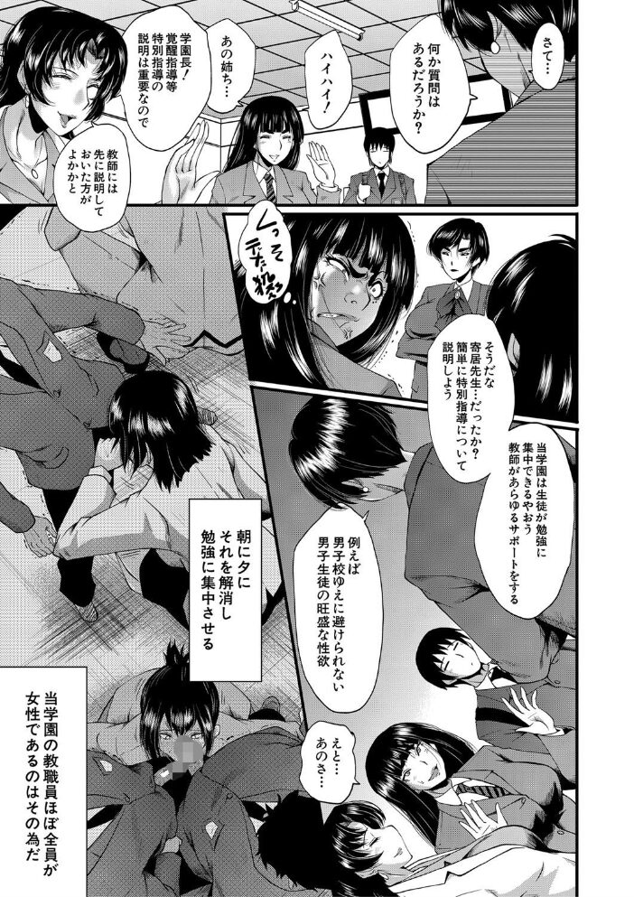 女教師奴●学園【1話立ち読み付き】  SINK MUJIN編集部 サンプル画像