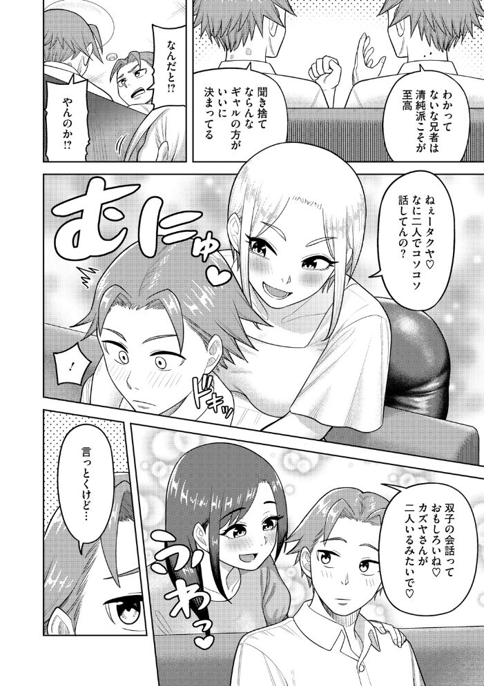 ツマミ喰い  ぐうすか サンプル画像