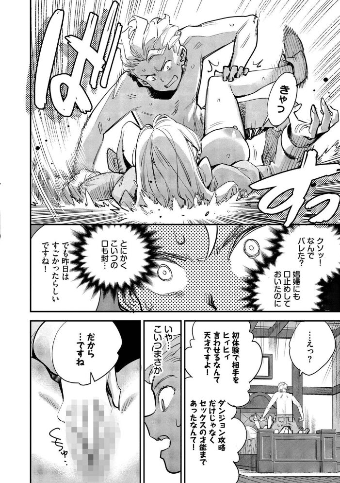 冒険者ギルドの受付嬢はビッチでした1(単行本)【デジタル特装版】【FANZA限定版】【hentai エロ漫画】 サンプル画像
