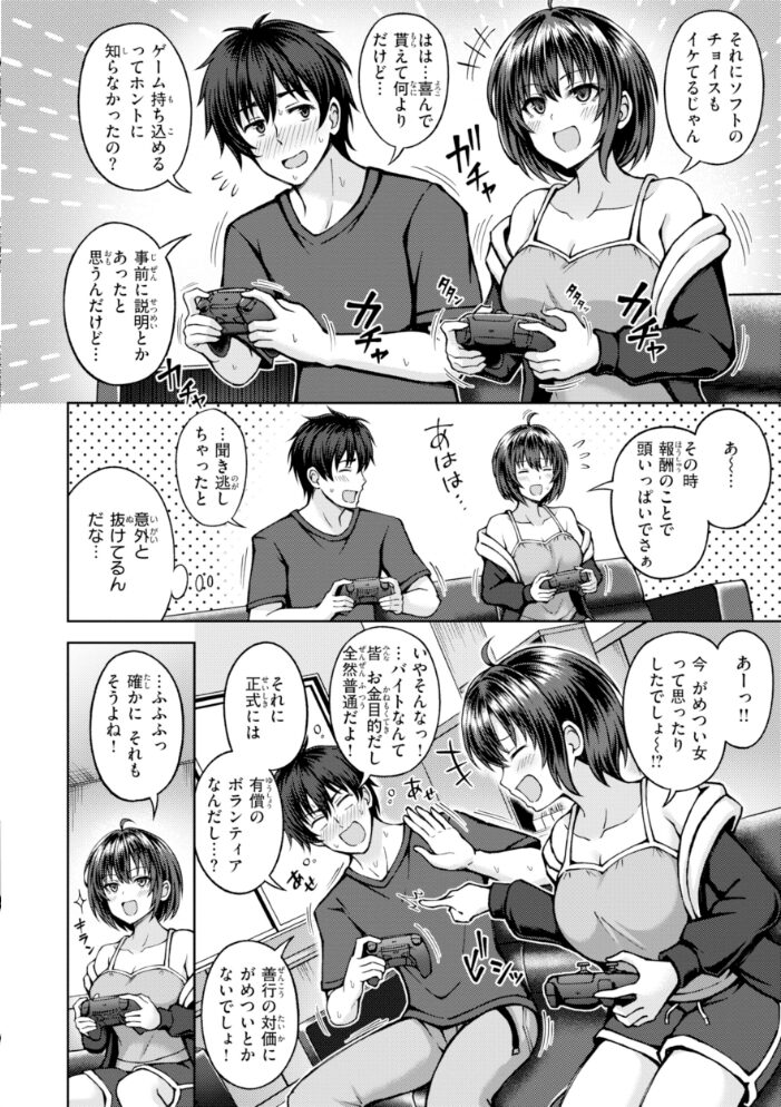 でぃーぷマッチング【デジタル版限定おまけ付き】【hentai エロ漫画】 サンプル画像