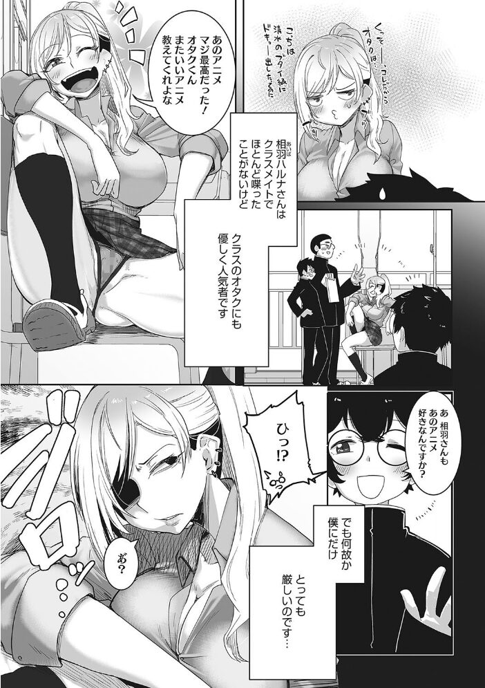 オタクに優しいギャルはいる！  ばくや サンプル画像