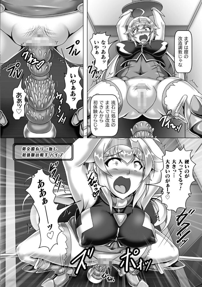 二次元コミックマガジン 機械姦×エロステータス 陵●マシンで淫値計測調教! Vol.2 緋乃ひの いなそつ 光燭 トヲギー サンプル画像