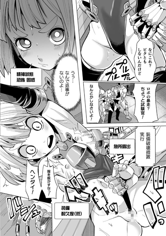 二次元コミックマガジン 機械姦×エロステータス 陵●マシンで淫値計測調教! Vol.1 火愚夜 江路院 吸斬 針魚 サンプル画像