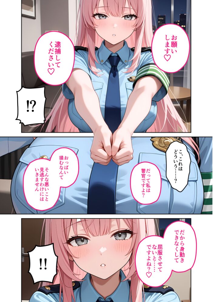 お客様はおっぱいです。 (10) 〜愛欲MAX!現役JDがパツパツ警官コスでお仕置きえっちinハロウィン〜 モザイク版【hentai エロ漫画】 サンプル画像