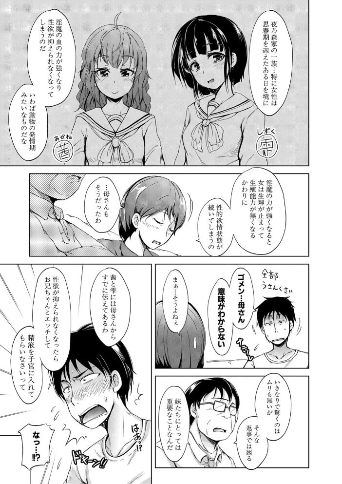 妹のおま〇こ【1話立ち読み付き】 SISTER’S PUSSY 潮風サンゴ MUJIN編集部 サンプル画像