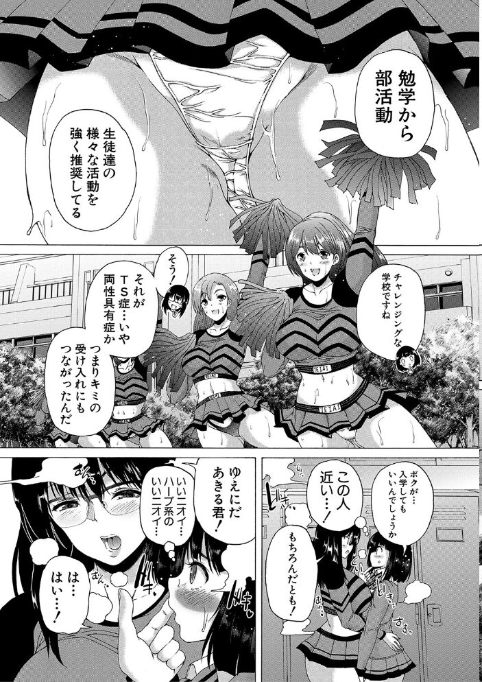 ふたなり娘と学園ハーレム【1話試し読み付き】  和原ヨウ MUJIN編集部 サンプル画像