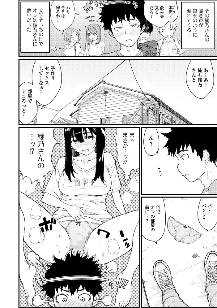 Web配信月刊隣の気になる奥さん vol.103  ロッコ ふじいあきこ ムラさん 武蔵ダイチ かんち けーき 湖月神無 一水社編集部 サンプル画像