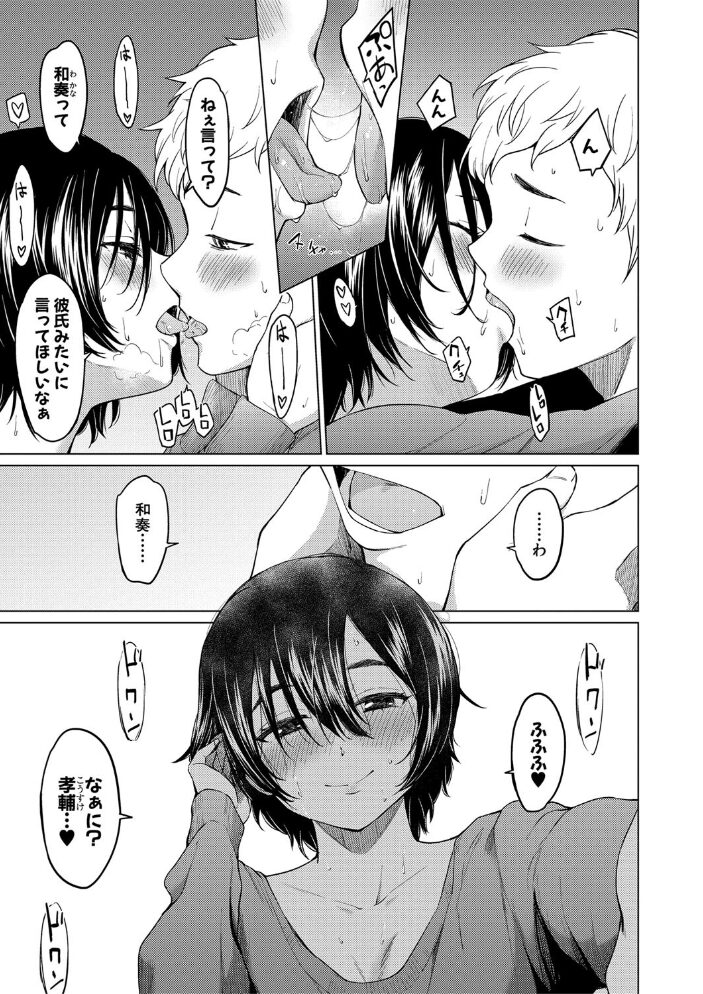 シスターガーデン 姉の膣内に射精して、妹の膣内にも射精した。【電子版特典付き】  あおやまきいろ。 サンプル画像