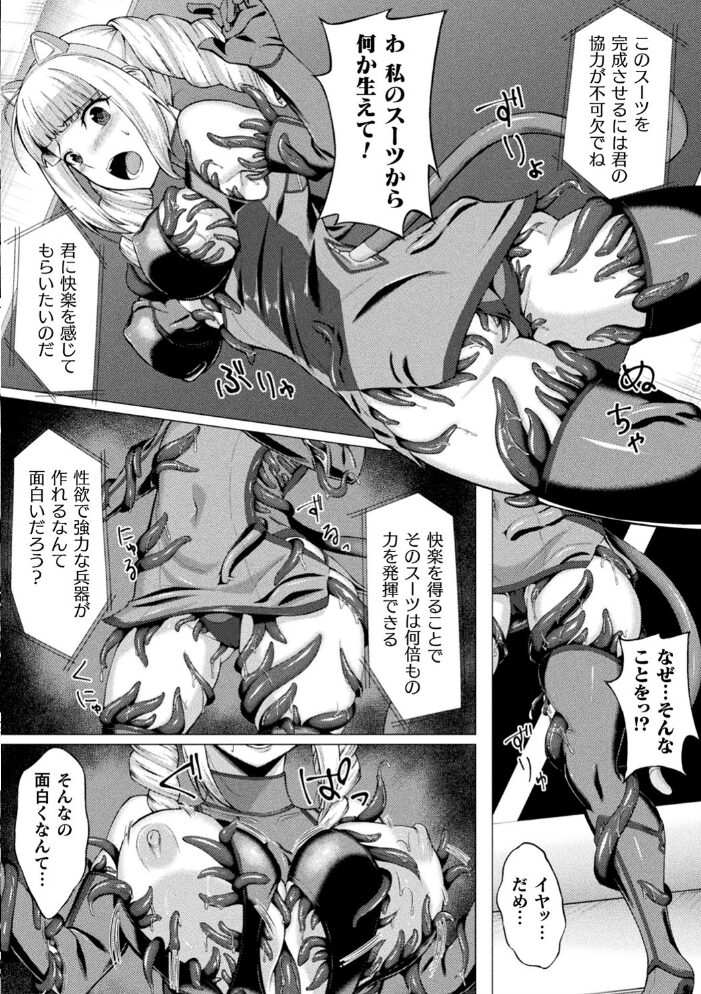 二次元コミックマガジン 触手スーツ陵● 穢れた衣装に犯●れる正義のヒロイン Vol.2 へたれん 龍之介 水瀬揺光 セレス龍 ちり サンプル画像