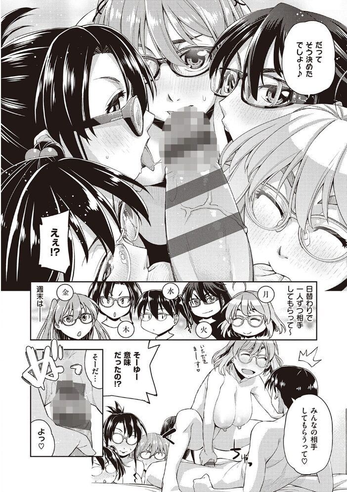 君の眼鏡に恋してる 皐月みかず サンプル画像