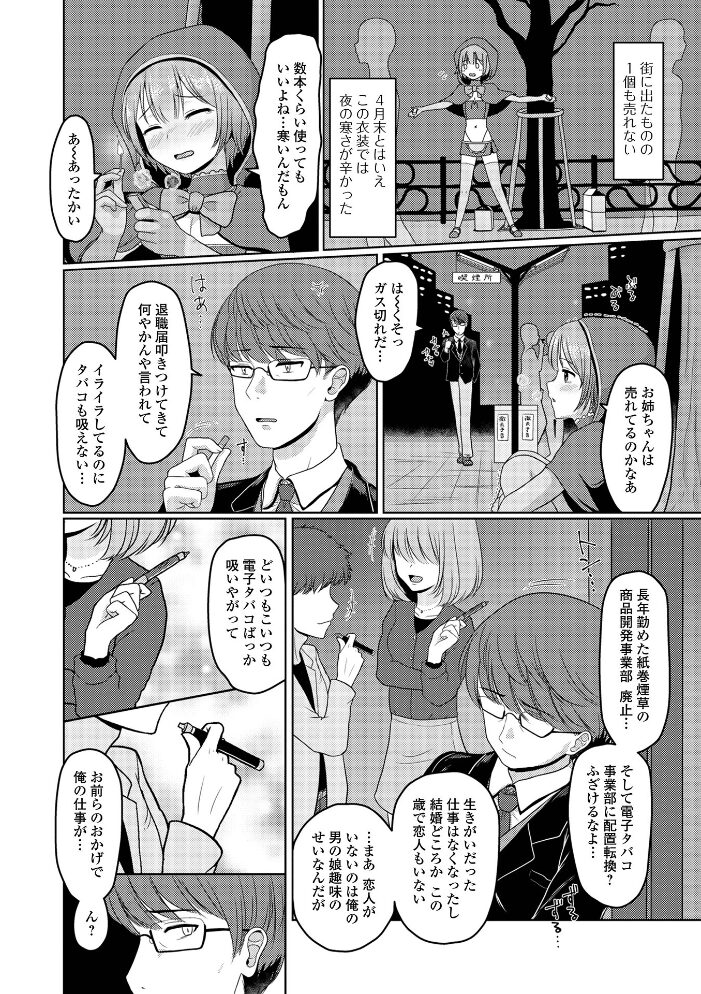 男の娘スイート*キュート 紗柄天 サンプル画像