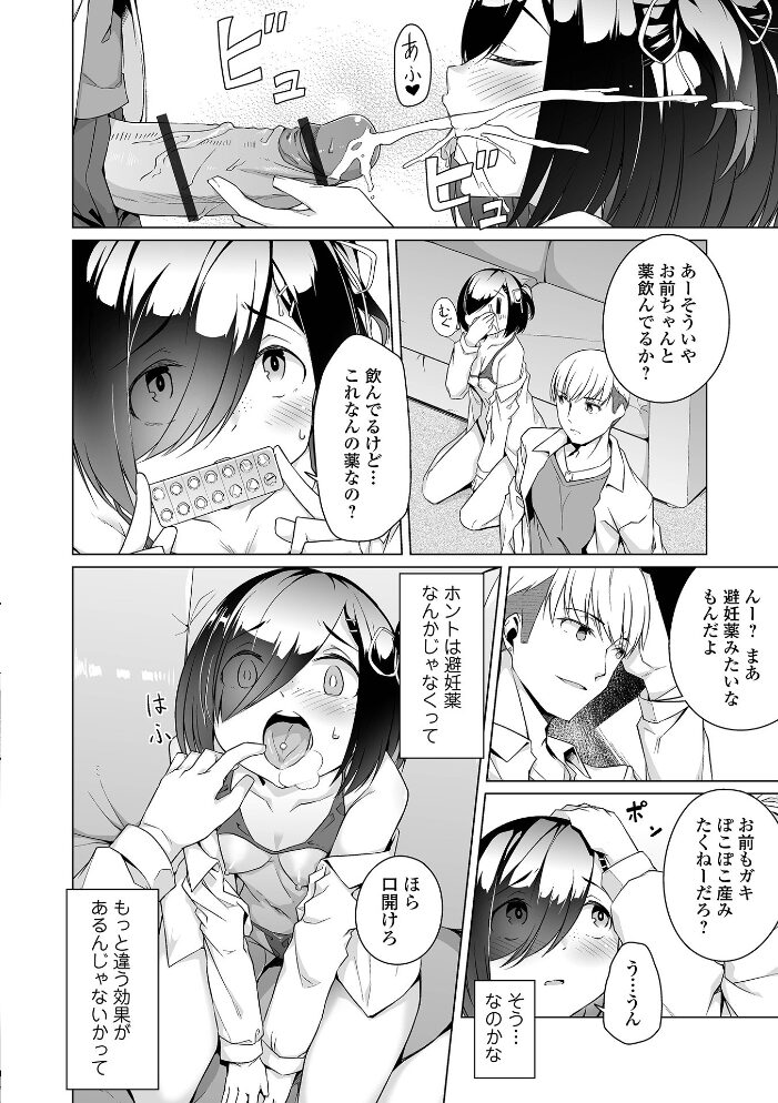 地味子ちゃんビッチ化計画 【通常版】  内東ぐら サンプル画像