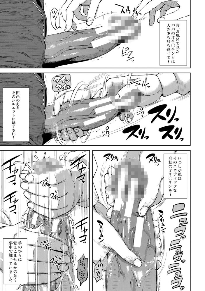 初恋はチカンでした【1話立ち読み付き】 オオバンブルマイ MUJIN編集部 サンプル画像