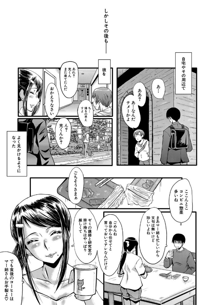 僕の彼女がクソガキに寝取られた話【1話試し読み付き】 SINK MUJIN編集部 サンプル画像