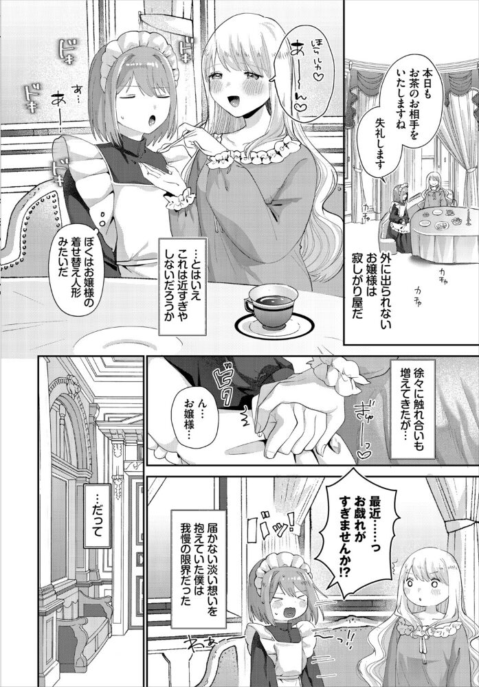 異世界おねえさんの誘惑【電子オリジナルコミックス】【FANZA限定版】  みや コミックバベル編集部 サンプル画像