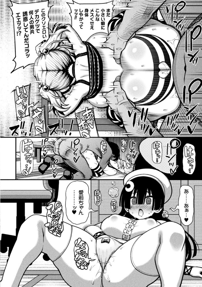 二次元コミックマガジン メスガキ孕ませ制裁！ わからせ着床でおめでたママデビュー Vol.1  こやま滋 リチョウ 絶対やるもに あおいまさみ サンプル画像