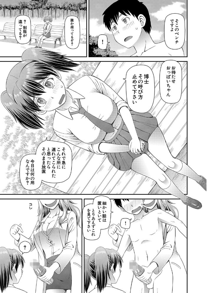 特殊プレイ始めました【1話試し読み付き】  樺島あきら MUJIN編集部 サンプル画像