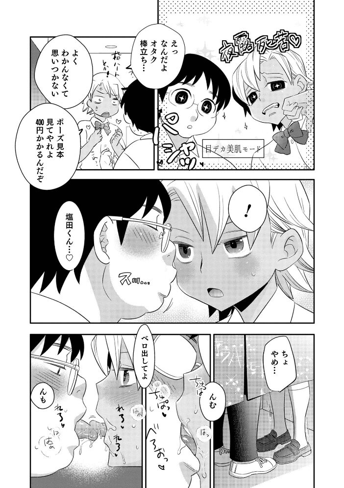 オトコのコ HEAVEN’S DOOR 15  汐焼あゆ BENNY’S うらくそ 稲葉COZY 快刀ゆーひ おきた香奈 時田シャケ イツモン サンプル画像