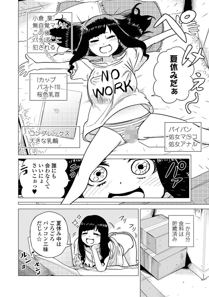 可憐少女はMへと歪む  のりたこ 一水社編集部 サンプル画像